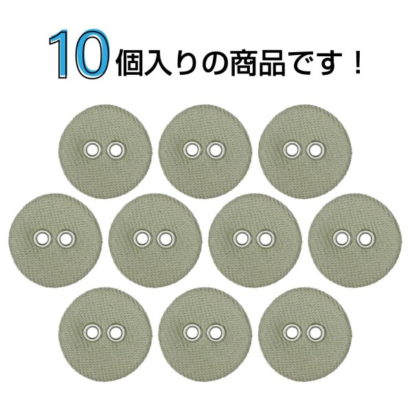 画像4: 布張りボタン 二つ穴【カーキ】15mm 10個入 丸型 裁縫 手芸 服飾 付け替え きらきらぷんぷん丸 B-1871 (4)