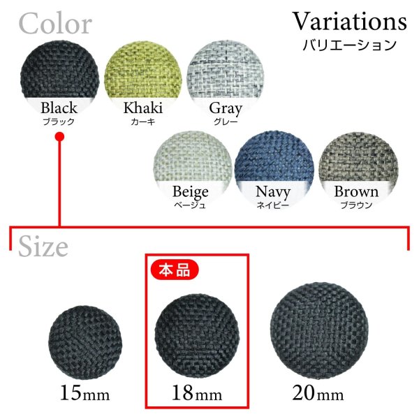 画像3: リネン調布張り シャンクボタン【ブラック】18mm 8個入 丸型 足つき 手芸 服飾 付け替え きらきらぷんぷん丸 B-1874 (3)