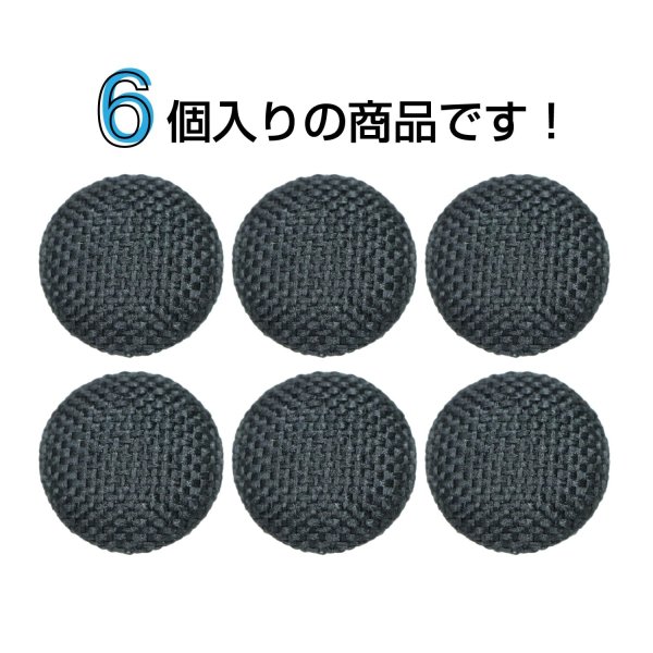 画像4: リネン調布張り シャンクボタン【ブラック】20mm 6個入 丸型 足つき 手芸 服飾 付け替え きらきらぷんぷん丸 B-1875 (4)