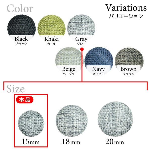 画像3: リネン調布張り シャンクボタン【グレー】15mm 10個入 丸型 足つき 手芸 服飾 付け替え きらきらぷんぷん丸 B-1879 (3)