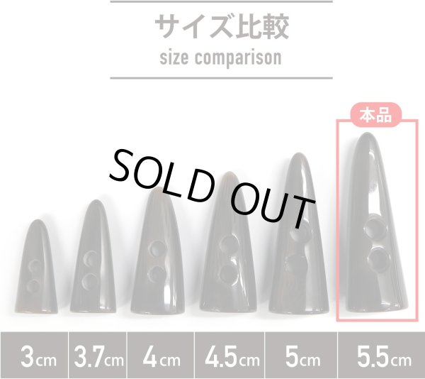 画像2: トグルボタン 【水牛調 ダークブラウン】 5.5cm 6個入り ダッフルボタン 留め具 ボタン ボタンマート B-187 (2)