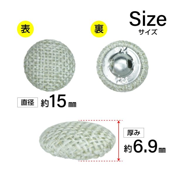 画像2: リネン調布張り シャンクボタン【ベージュ】15mm 10個入 丸型 足つき 手芸 服飾 付け替え きらきらぷんぷん丸 B-1882 (2)