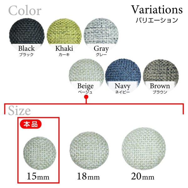 画像3: リネン調布張り シャンクボタン【ベージュ】15mm 10個入 丸型 足つき 手芸 服飾 付け替え きらきらぷんぷん丸 B-1882 (3)
