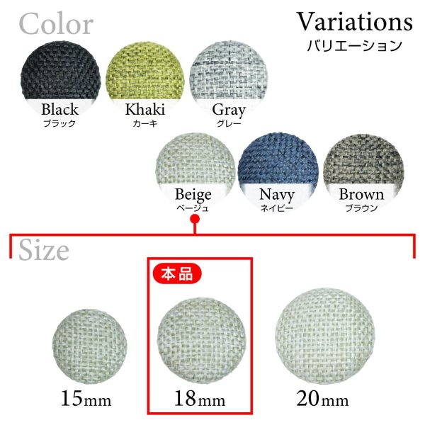 画像3: リネン調布張り シャンクボタン【ベージュ】18mm 8個入 丸型 足つき 手芸 服飾 付け替え きらきらぷんぷん丸 B-1883 (3)