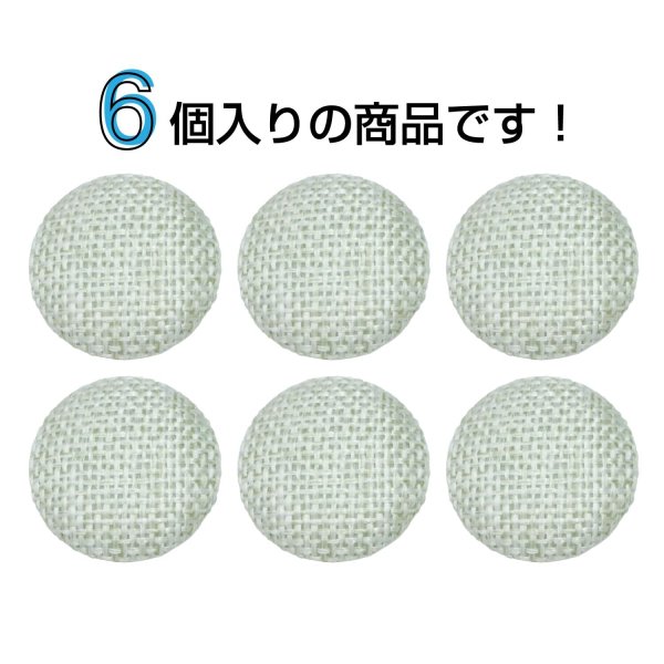 画像4: リネン調布張り シャンクボタン【ベージュ】20mm 6個入 丸型 足つき 手芸 服飾 付け替え きらきらぷんぷん丸 B-1884 (4)