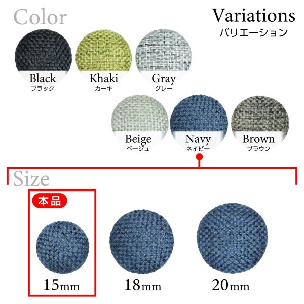 画像3: リネン調布張り シャンクボタン【ネイビー】15mm 10個入 丸型 足つき 手芸 服飾 付け替え きらきらぷんぷん丸 B-1885 (3)