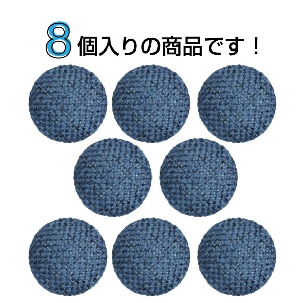 画像4: リネン調布張り シャンクボタン【ネイビー】18mm 8個入 丸型 足つき 手芸 服飾 付け替え きらきらぷんぷん丸 B-1886 (4)