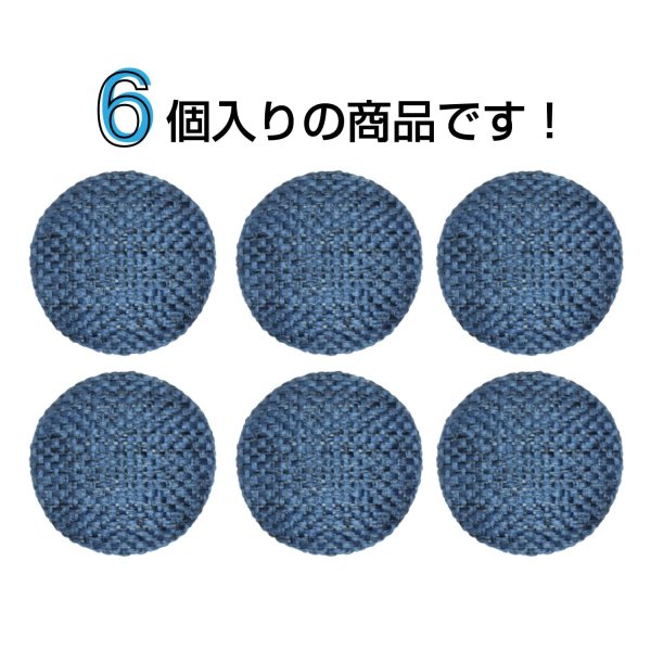 画像4: リネン調布張り シャンクボタン【ネイビー】20mm 6個入 丸型 足つき 手芸 服飾 付け替え きらきらぷんぷん丸 B-1887 (4)