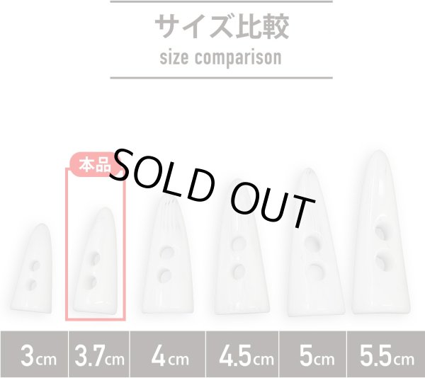 画像2: トグルボタン 【水牛調 ホワイト】 3.7cm 12個入り ダッフルボタン 留め具 ボタン ボタンマート B-189 (2)
