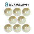 画像4: ツートン樹脂ボタン 木目調【アイボリー＆ブラウン】18mm 8個入 四つ穴 丸型 手芸 服飾 付け替え きらきらぷんぷん丸 B-1907 (4)