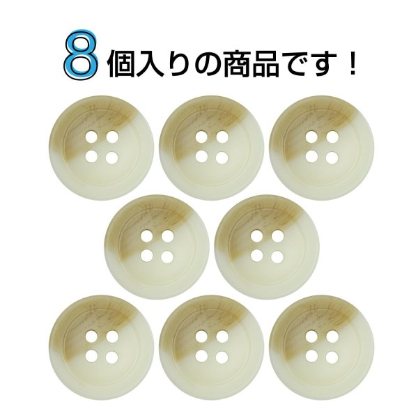 画像4: ツートン樹脂ボタン 木目調【アイボリー＆ブラウン】18mm 8個入 四つ穴 丸型 手芸 服飾 付け替え きらきらぷんぷん丸 B-1907 (4)