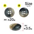 画像2: ツートン樹脂ボタン 木目調【ブラック＆ブラウン】20mm 6個入 四つ穴 丸型 手芸 服飾 付け替え きらきらぷんぷん丸 B-1911 (2)
