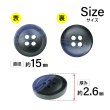 画像2: ツートン樹脂ボタン 木目調【ブラック＆ネイビー】15mm 10個入 四つ穴 丸型 手芸 服飾 付け替え きらきらぷんぷん丸 B-1912 (2)