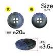 画像2: ツートン樹脂ボタン 木目調【ブラック＆ネイビー】20mm 6個入 四つ穴 丸型 手芸 服飾 付け替え きらきらぷんぷん丸 B-1914 (2)