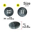 画像2: ツートン樹脂ボタン 木目調【ブラック＆グレー】15mm 10個入 四つ穴 丸型 手芸 服飾 付け替え きらきらぷんぷん丸 B-1915 (2)