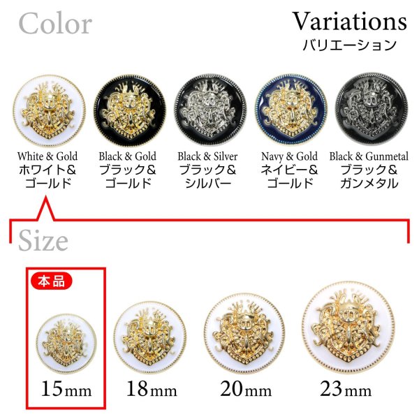 画像3: メタルボタン エンブレム 【ホワイト＆ゴールド】15mm 10個入 丸型 足つき 2トーン 手芸 服飾 付け替え ボタンマート B-1918 (3)