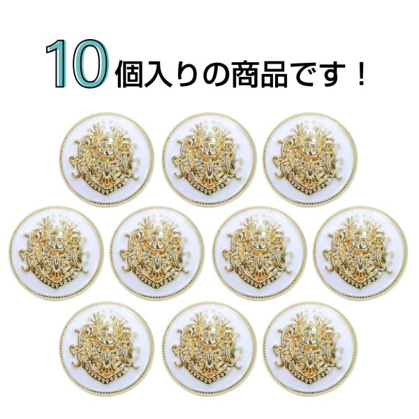 画像4: メタルボタン エンブレム 【ホワイト＆ゴールド】15mm 10個入 丸型 足つき 2トーン 手芸 服飾 付け替え ボタンマート B-1918 (4)
