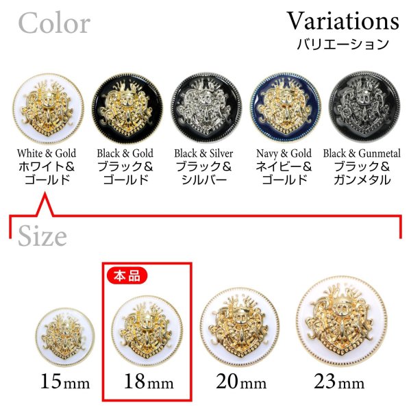 画像3: メタルボタン エンブレム 【ホワイト＆ゴールド】18mm 8個入 丸型 足つき 2トーン 手芸 服飾 付け替え ボタンマート B-1919 (3)