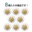 画像4: メタルボタン エンブレム 【ホワイト＆ゴールド】18mm 8個入 丸型 足つき 2トーン 手芸 服飾 付け替え ボタンマート B-1919 (4)