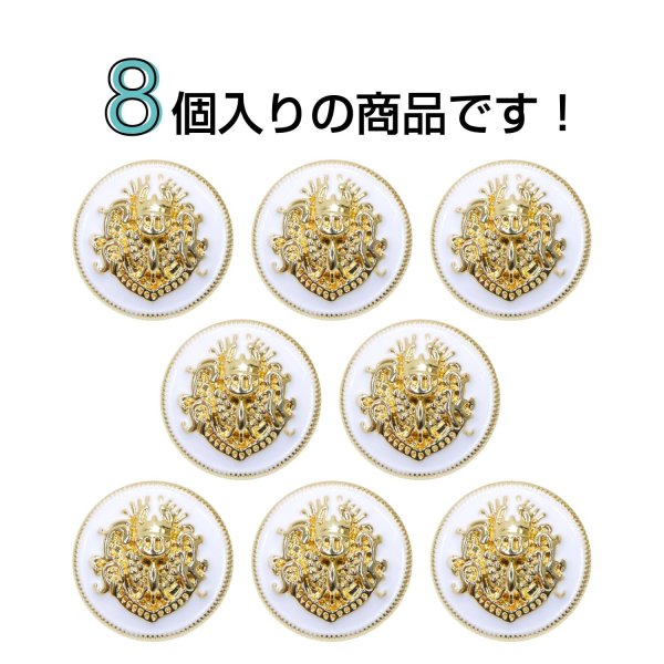 画像4: メタルボタン エンブレム 【ホワイト＆ゴールド】18mm 8個入 丸型 足つき 2トーン 手芸 服飾 付け替え ボタンマート B-1919 (4)