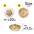 画像2: メタルボタン エンブレム 【ホワイト＆ゴールド】20mm 6個入 丸型 足つき 2トーン 手芸 服飾 付け替え ボタンマート B-1920 (2)