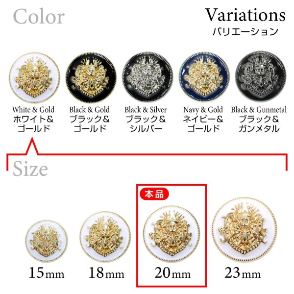画像3: メタルボタン エンブレム 【ホワイト＆ゴールド】20mm 6個入 丸型 足つき 2トーン 手芸 服飾 付け替え ボタンマート B-1920 (3)