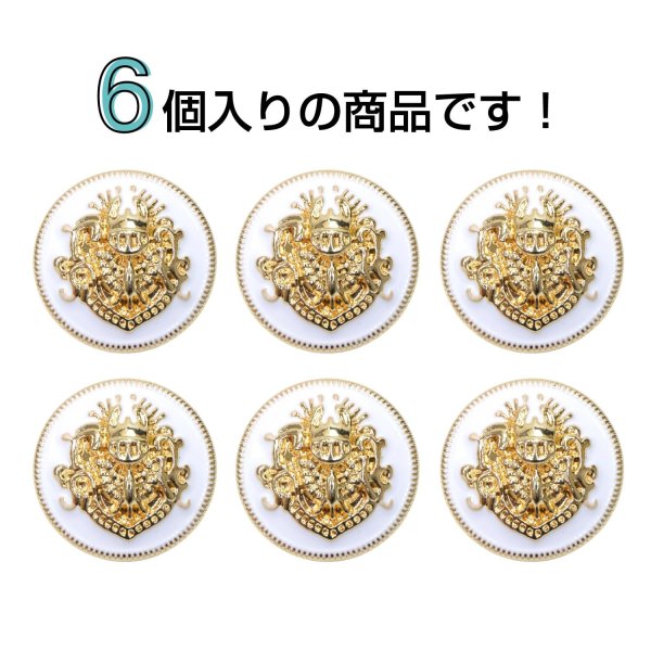 画像4: メタルボタン エンブレム 【ホワイト＆ゴールド】20mm 6個入 丸型 足つき 2トーン 手芸 服飾 付け替え ボタンマート B-1920 (4)