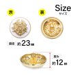 画像2: メタルボタン エンブレム 【ホワイト＆ゴールド】23mm 5個入 丸型 足つき 2トーン 手芸 服飾 付け替え ボタンマート B-1921 (2)