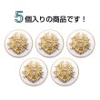 画像4: メタルボタン エンブレム 【ホワイト＆ゴールド】23mm 5個入 丸型 足つき 2トーン 手芸 服飾 付け替え ボタンマート B-1921 (4)