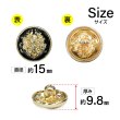 画像2: メタルボタン エンブレム 【ブラック＆ゴールド】15mm 10個入 丸型 足つき 2トーン 手芸 服飾 付け替え ボタンマート B-1922 (2)