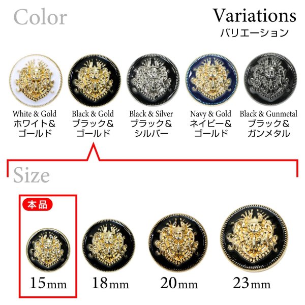 画像3: メタルボタン エンブレム 【ブラック＆ゴールド】15mm 10個入 丸型 足つき 2トーン 手芸 服飾 付け替え ボタンマート B-1922 (3)