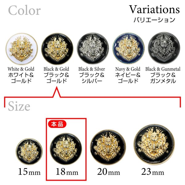 画像3: メタルボタン エンブレム 【ブラック＆ゴールド】18mm 8個入 丸型 足つき 2トーン 手芸 服飾 付け替え ボタンマート B-1923 (3)