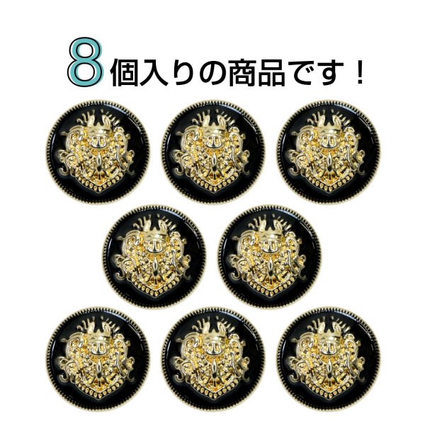 画像4: メタルボタン エンブレム 【ブラック＆ゴールド】18mm 8個入 丸型 足つき 2トーン 手芸 服飾 付け替え ボタンマート B-1923 (4)