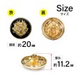画像2: メタルボタン エンブレム 【ブラック＆ゴールド】20mm 6個入 丸型 足つき 2トーン 手芸 服飾 付け替え ボタンマート B-1924 (2)