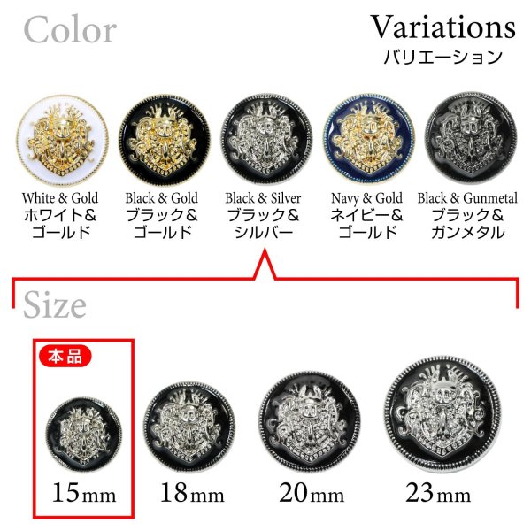 画像3: メタルボタン エンブレム 【ブラック＆シルバー】15mm 10個入 丸型 足つき 2トーン 手芸 服飾 付け替え ボタンマート B-1926 (3)