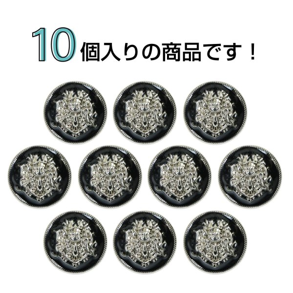 画像4: メタルボタン エンブレム 【ブラック＆シルバー】15mm 10個入 丸型 足つき 2トーン 手芸 服飾 付け替え ボタンマート B-1926 (4)