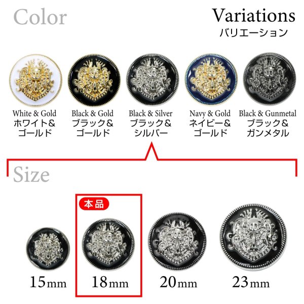 画像3: メタルボタン エンブレム 【ブラック＆シルバー】18mm 8個入 丸型 足つき 2トーン 手芸 服飾 付け替え ボタンマート B-1927 (3)