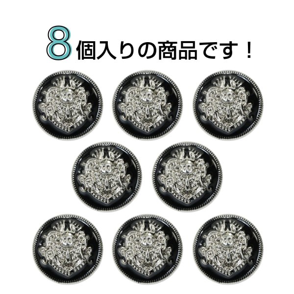 画像4: メタルボタン エンブレム 【ブラック＆シルバー】18mm 8個入 丸型 足つき 2トーン 手芸 服飾 付け替え ボタンマート B-1927 (4)
