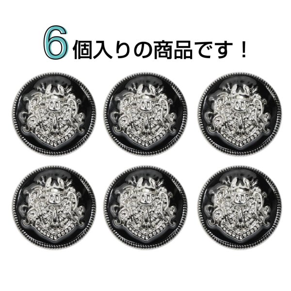 画像4: メタルボタン エンブレム 【ブラック＆シルバー】20mm 6個入 丸型 足つき 2トーン 手芸 服飾 付け替え ボタンマート B-1928 (4)