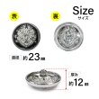 画像2: メタルボタン エンブレム 【ブラック＆シルバー】23mm 5個入 丸型 足つき 2トーン 手芸 服飾 付け替え ボタンマート B-1929 (2)