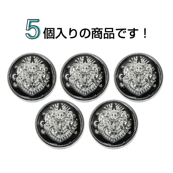 画像4: メタルボタン エンブレム 【ブラック＆シルバー】23mm 5個入 丸型 足つき 2トーン 手芸 服飾 付け替え ボタンマート B-1929 (4)