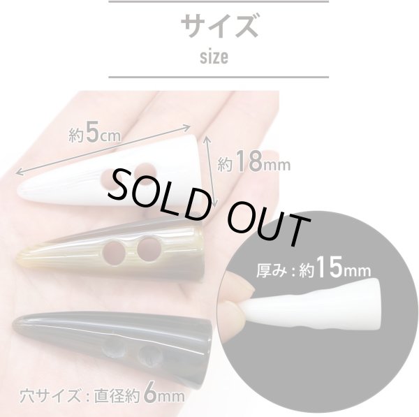 画像3: トグルボタン 【水牛調 ホワイト】 5cm 8個入り ダッフルボタン 留め具 ボタン ボタンマート B-192 (3)