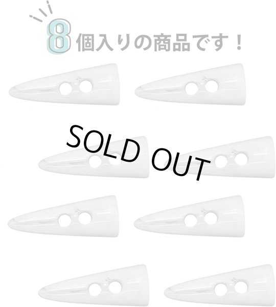 画像5: トグルボタン 【水牛調 ホワイト】 5cm 8個入り ダッフルボタン 留め具 ボタン ボタンマート B-192 (5)