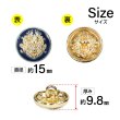 画像2: メタルボタン エンブレム 【ネイビー＆ゴールド】15mm 10個入 丸型 足つき 2トーン 手芸 服飾 付け替え ボタンマート B-1930 (2)