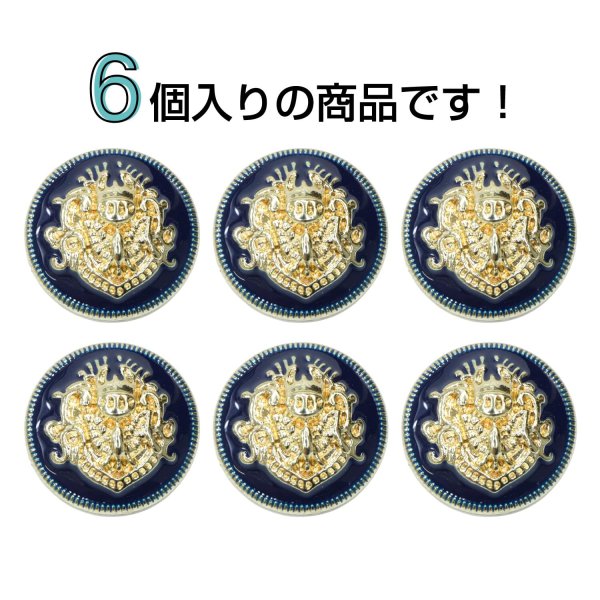 画像4: メタルボタン エンブレム 【ネイビー＆ゴールド】20mm 6個入 丸型 足つき 2トーン 手芸 服飾 付け替え ボタンマート B-1932 (4)