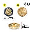 画像2: メタルボタン エンブレム 【ネイビー＆ゴールド】23mm 5個入 丸型 足つき 2トーン 手芸 服飾 付け替え ボタンマート B-1933 (2)