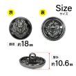画像2: メタルボタン エンブレム 【ブラック＆ガンメタル】18mm 8個入 丸型 足つき 2トーン 手芸 服飾 付け替え ボタンマート B-1935 (2)
