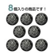 画像4: メタルボタン エンブレム 【ブラック＆ガンメタル】18mm 8個入 丸型 足つき 2トーン 手芸 服飾 付け替え ボタンマート B-1935 (4)