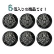 画像4: メタルボタン エンブレム 【ブラック＆ガンメタル】20mm 6個入 丸型 足つき 2トーン 手芸 服飾 付け替え ボタンマート B-1936 (4)