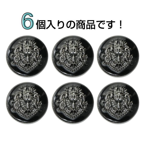画像4: メタルボタン エンブレム 【ブラック＆ガンメタル】20mm 6個入 丸型 足つき 2トーン 手芸 服飾 付け替え ボタンマート B-1936 (4)